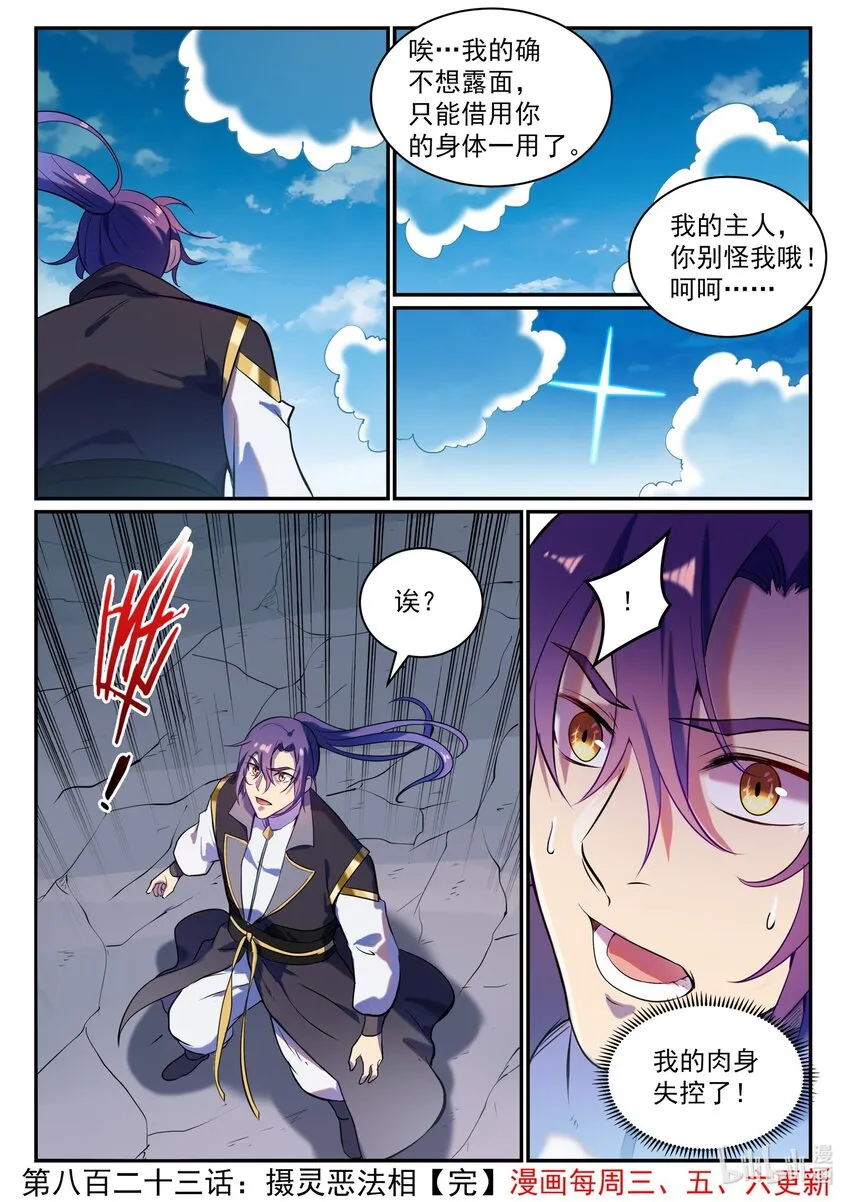 第823话 摄恶灵法相 第16页