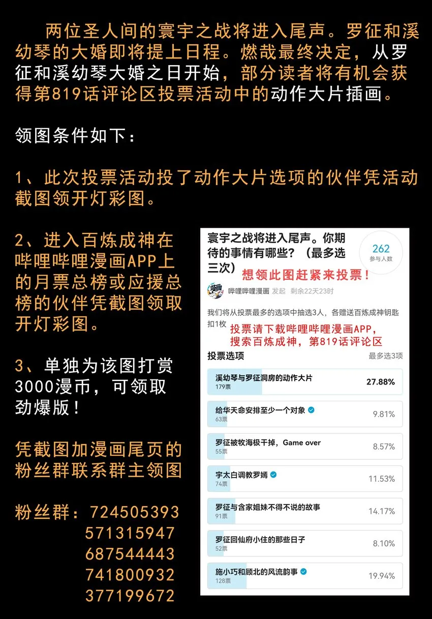 第823话 摄恶灵法相 第17页