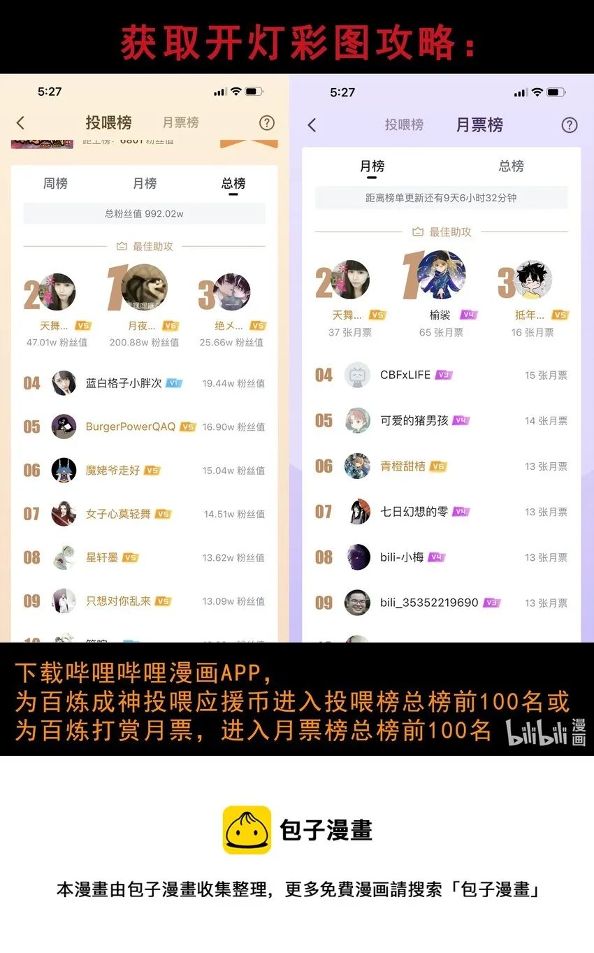 第823话 摄恶灵法相 第18页