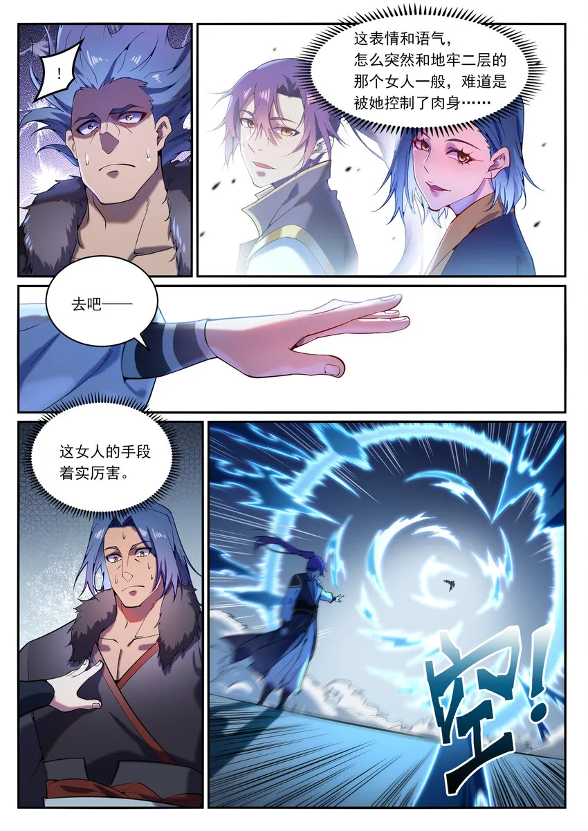第824话 轻车熟路 第4页