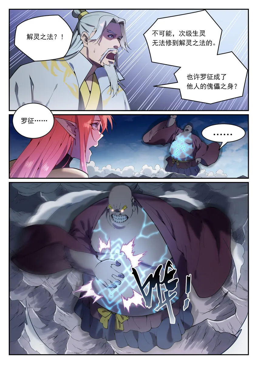 第824话 轻车熟路 第10页