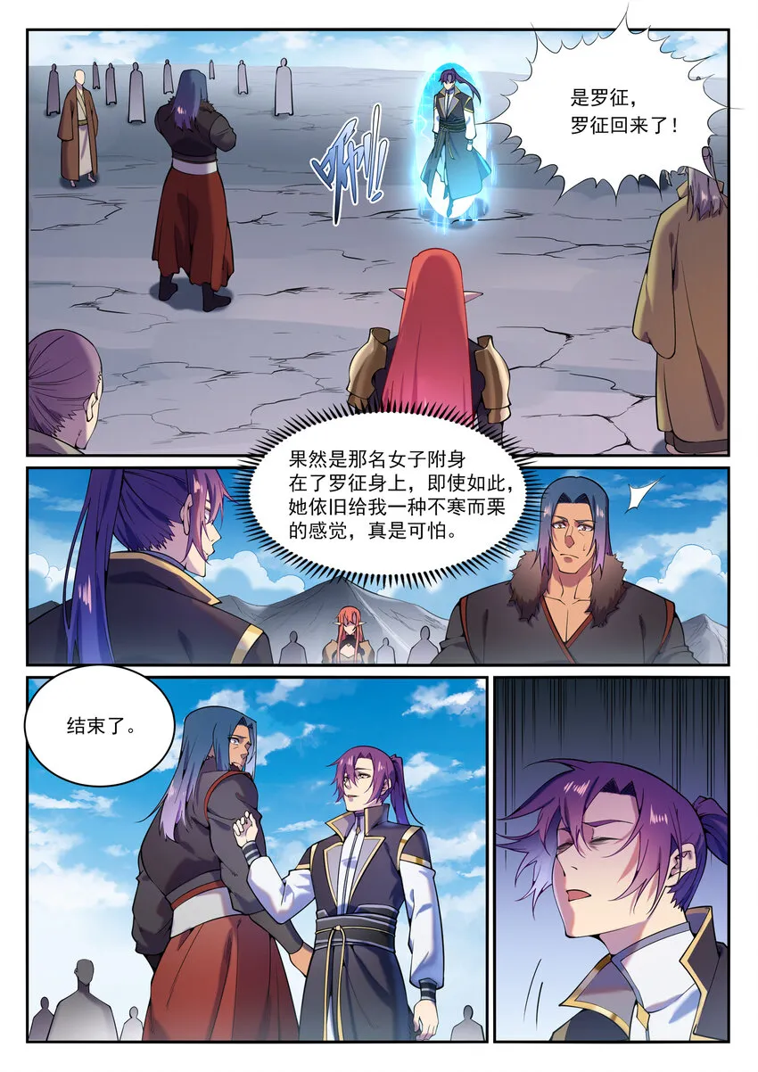 第824话 轻车熟路 第11页