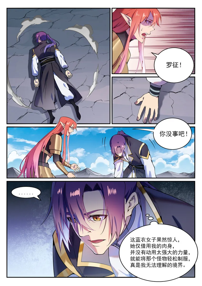 第824话 轻车熟路 第12页