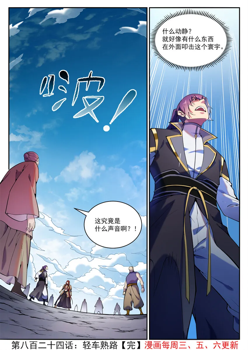 第824话 轻车熟路 第16页