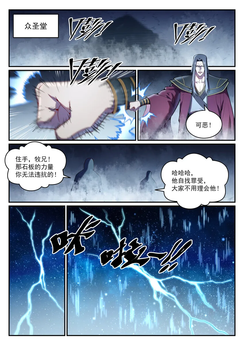第825话 功亏一篑 第2页