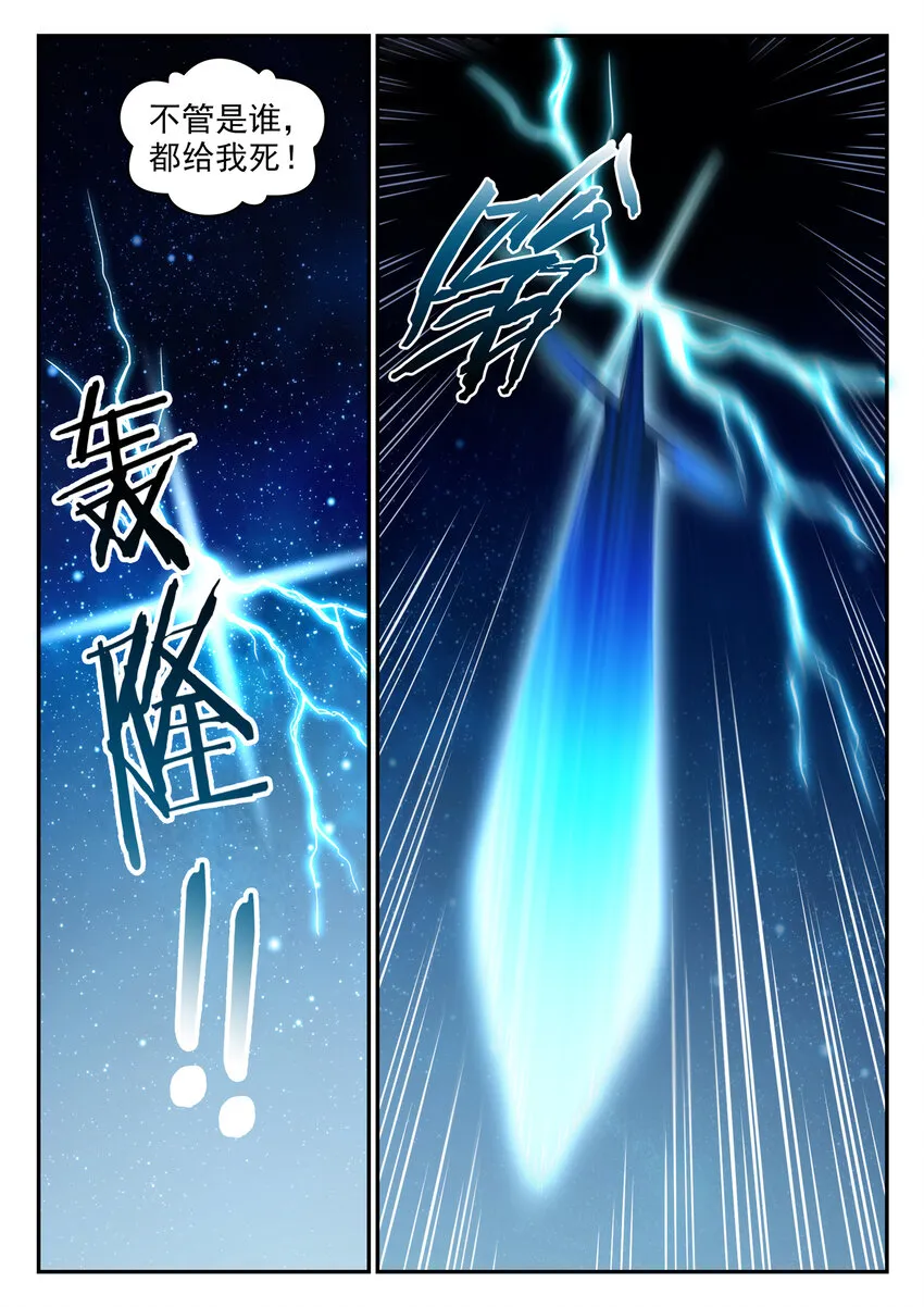 第825话 功亏一篑 第3页