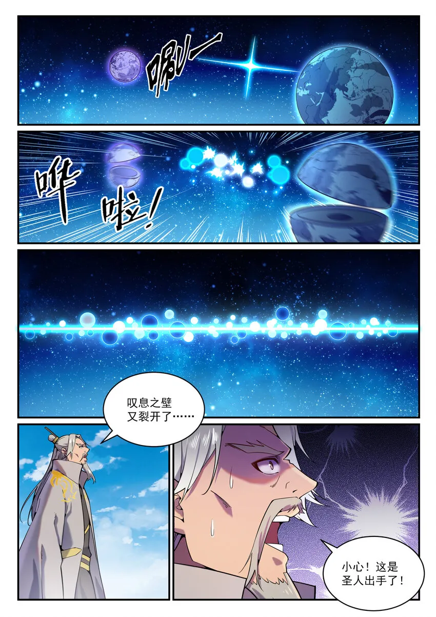 第825话 功亏一篑 第4页