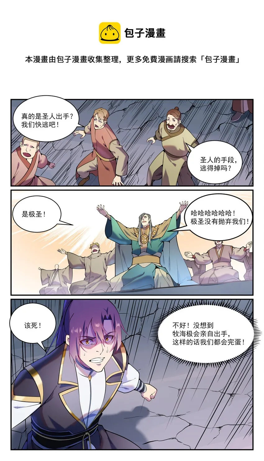 第825话 功亏一篑 第5页
