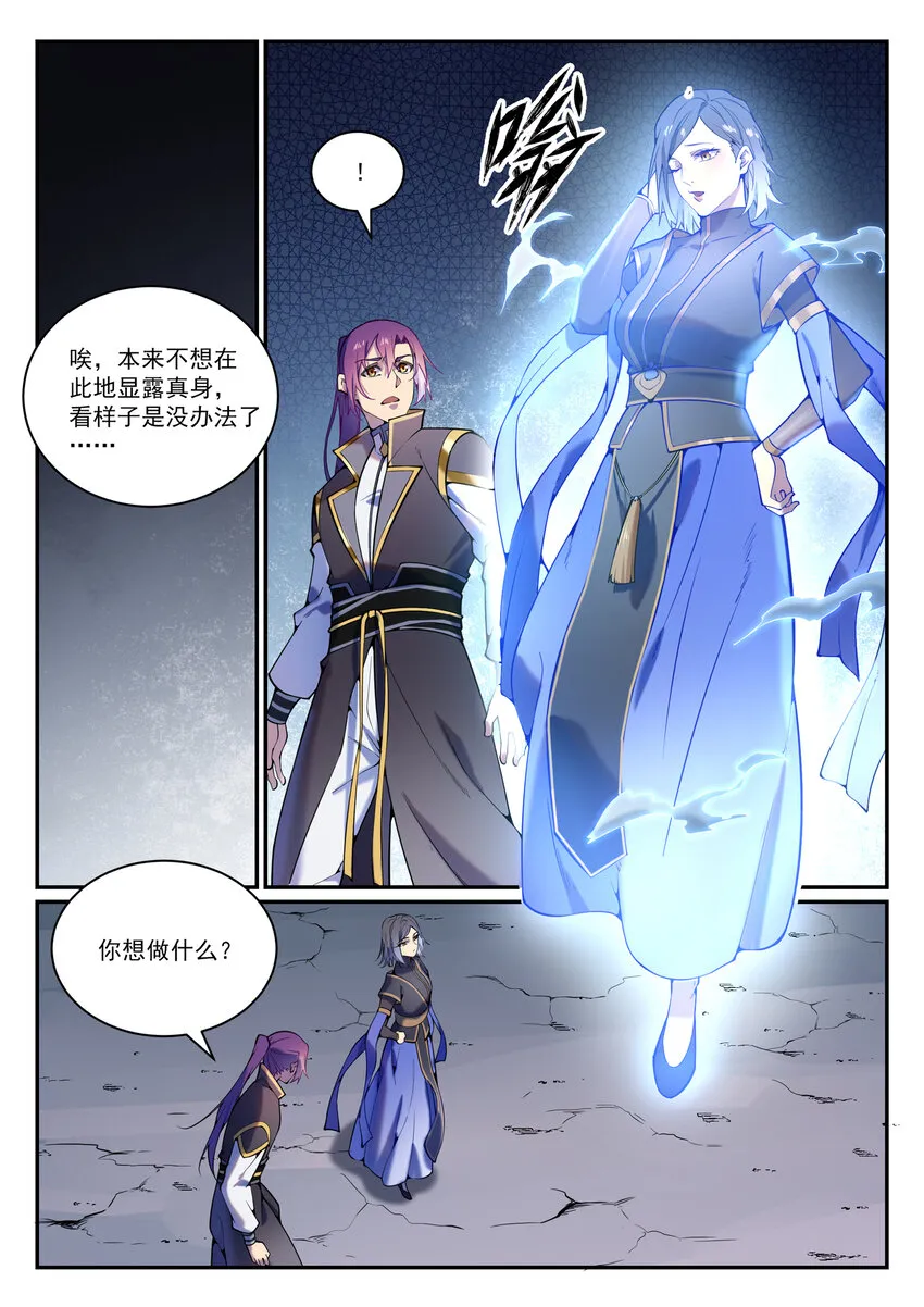 第825话 功亏一篑 第6页