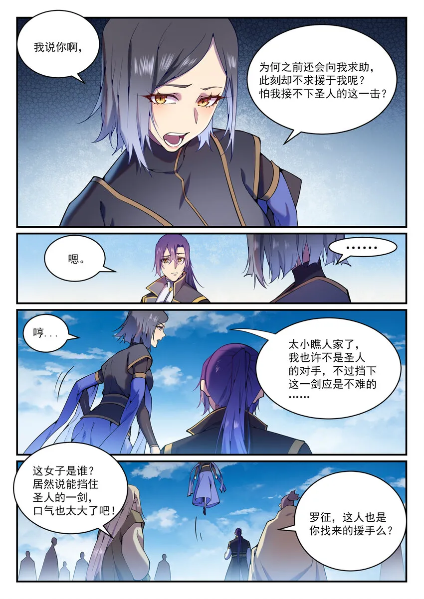 第825话 功亏一篑 第7页