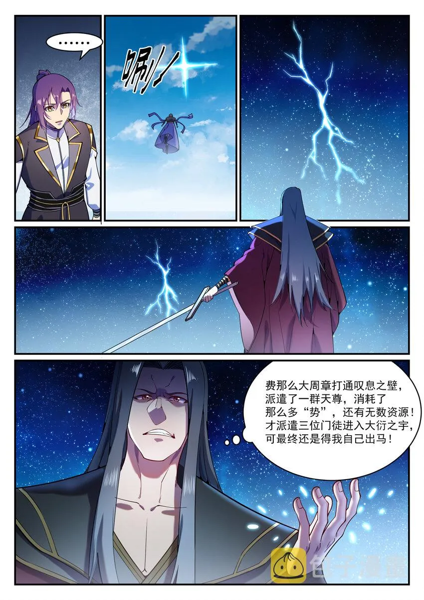 第825话 功亏一篑 第8页