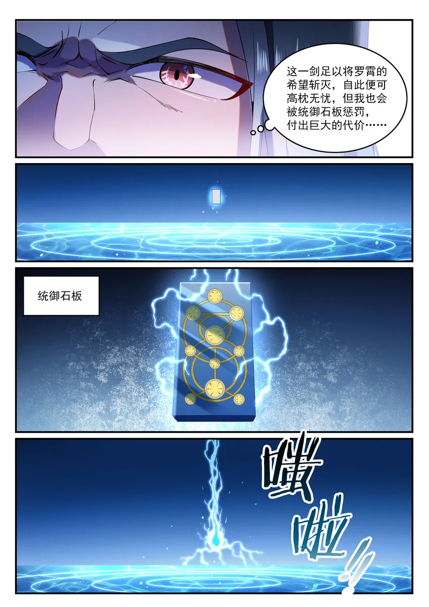 第825话 功亏一篑 第9页