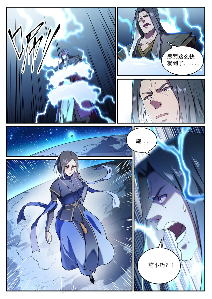 第825话 功亏一篑 第10页
