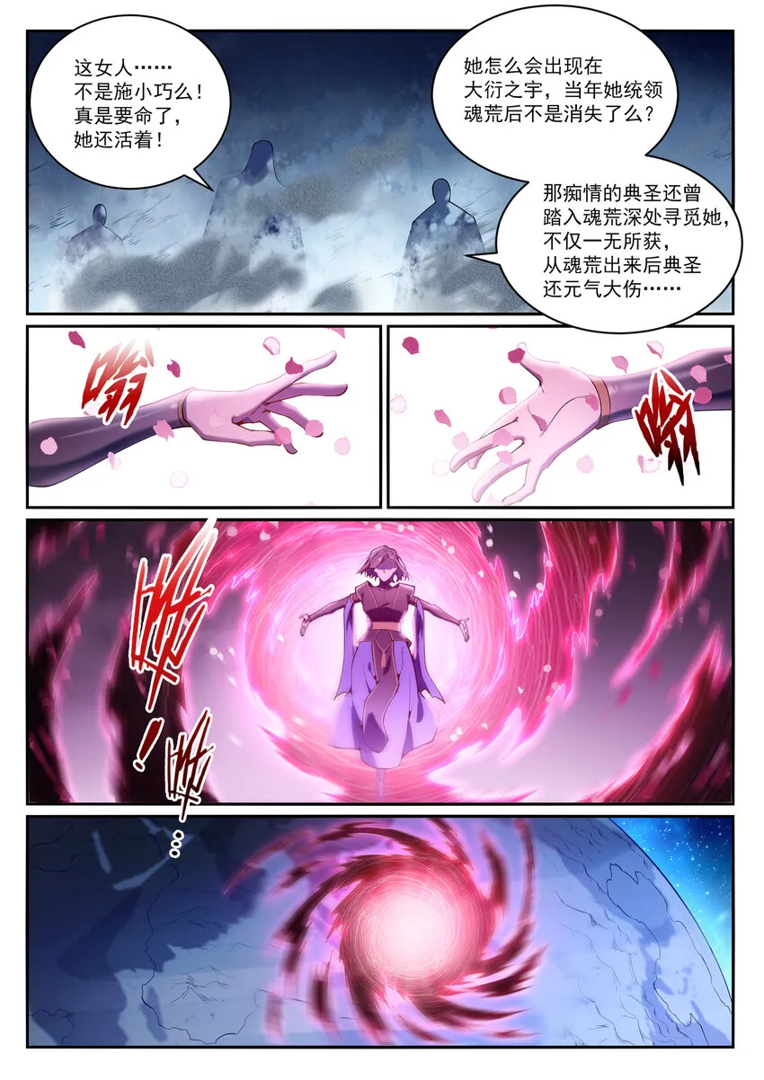 第825话 功亏一篑 第11页