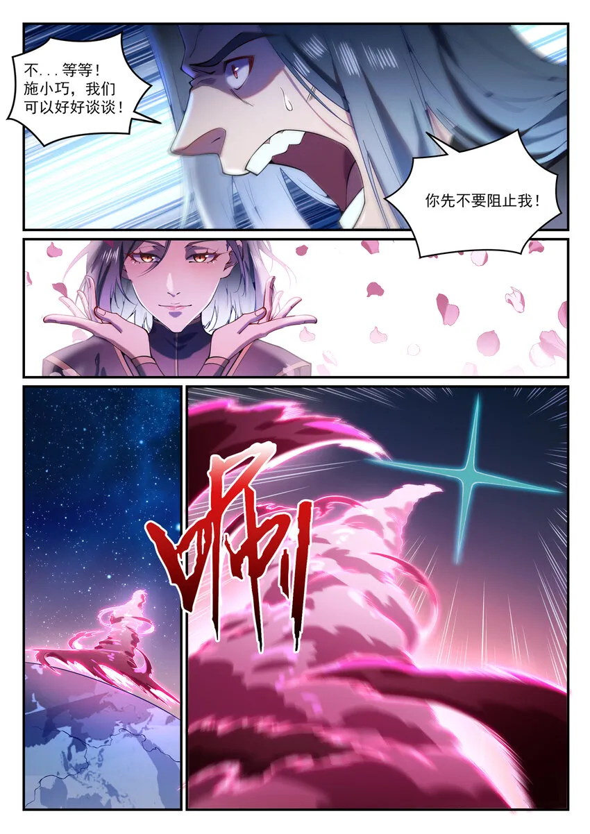 第825话 功亏一篑 第12页