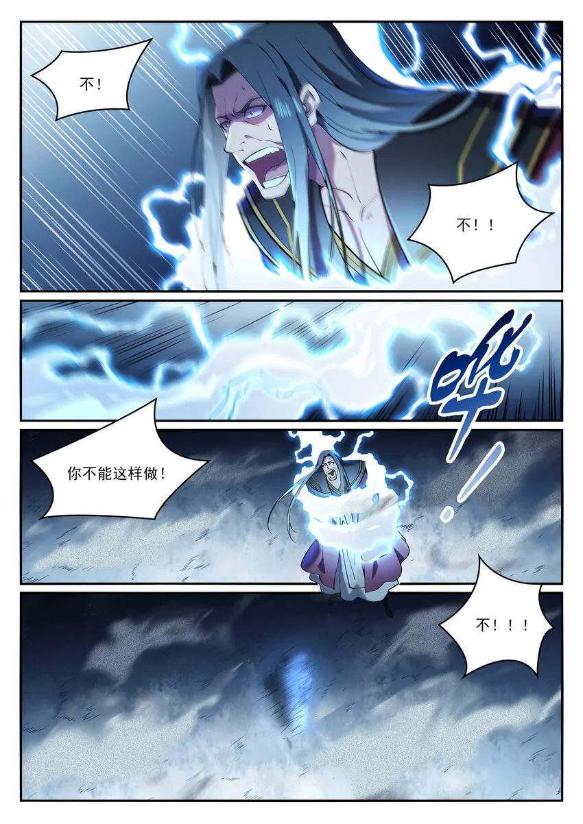 第825话 功亏一篑 第14页