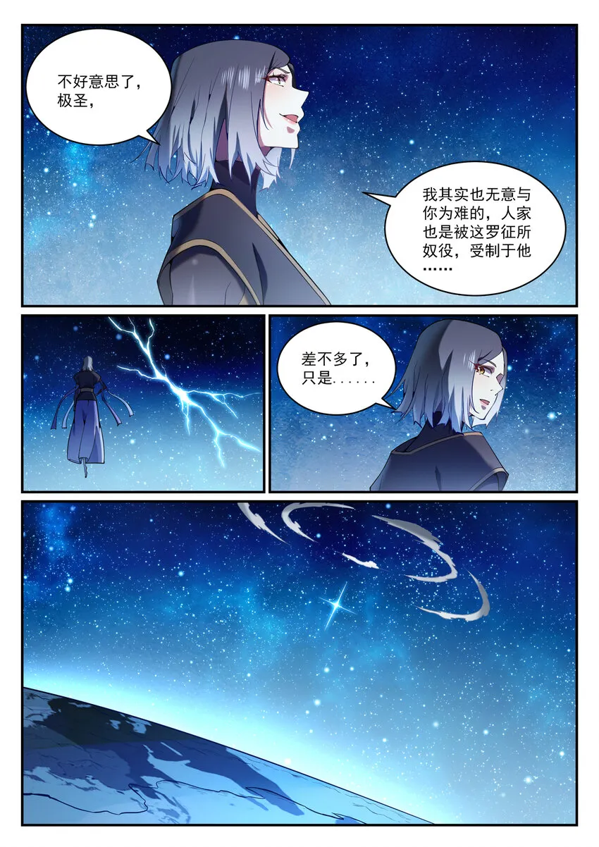 第825话 功亏一篑 第15页