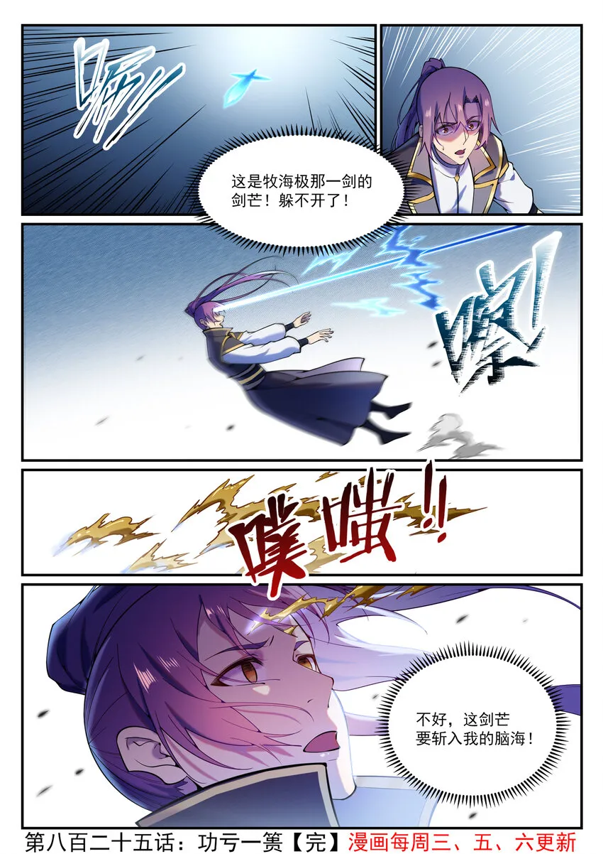 第825话 功亏一篑 第16页