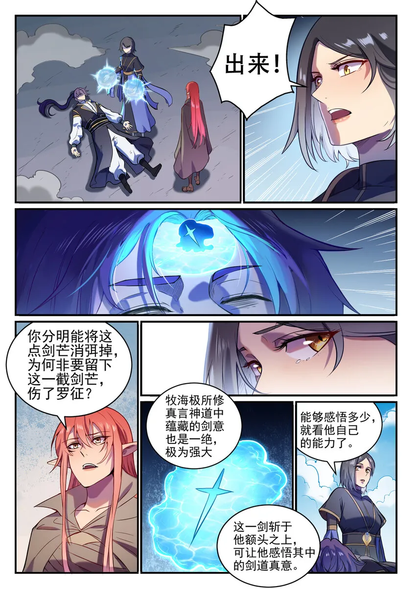 第826话 风平波息 第2页