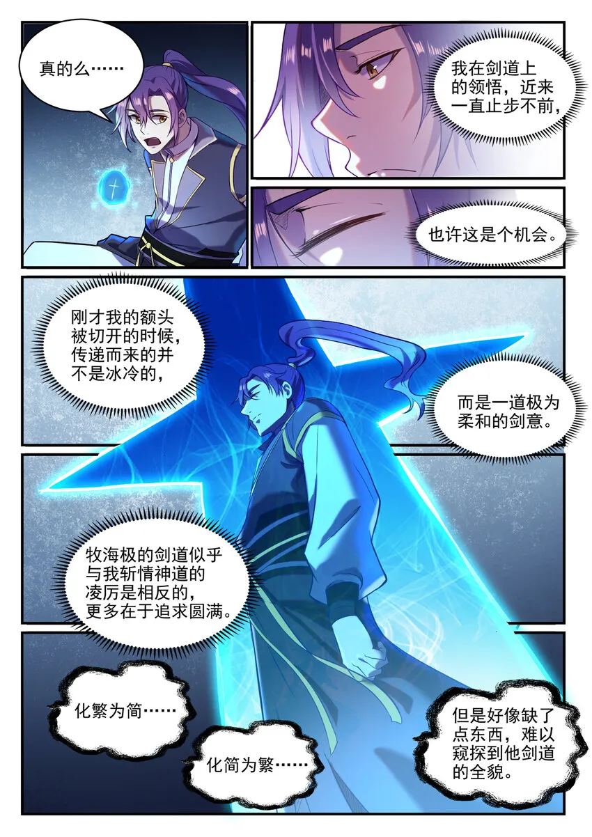 第826话 风平波息 第3页