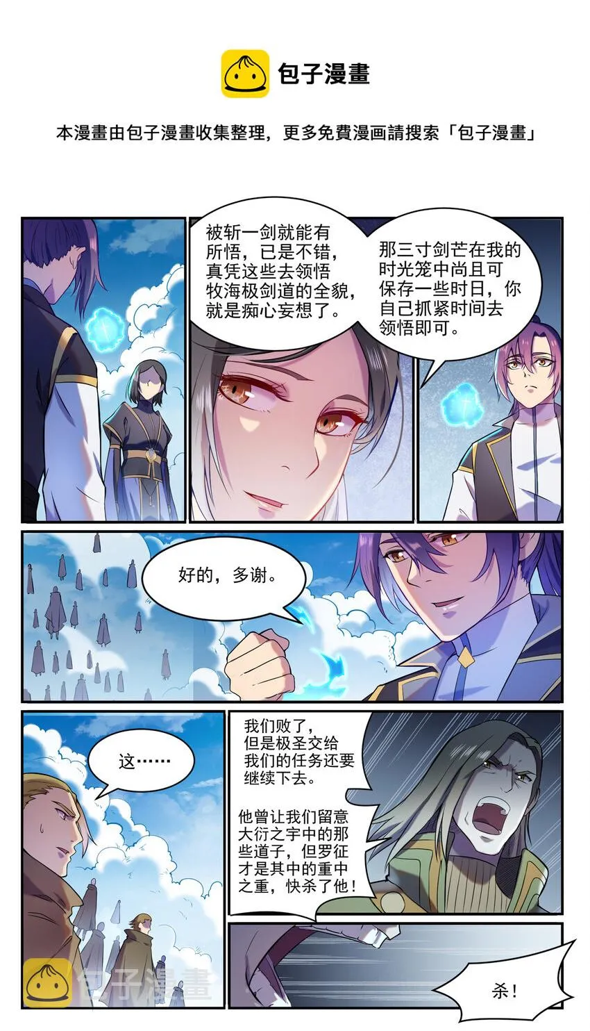 第826话 风平波息 第4页