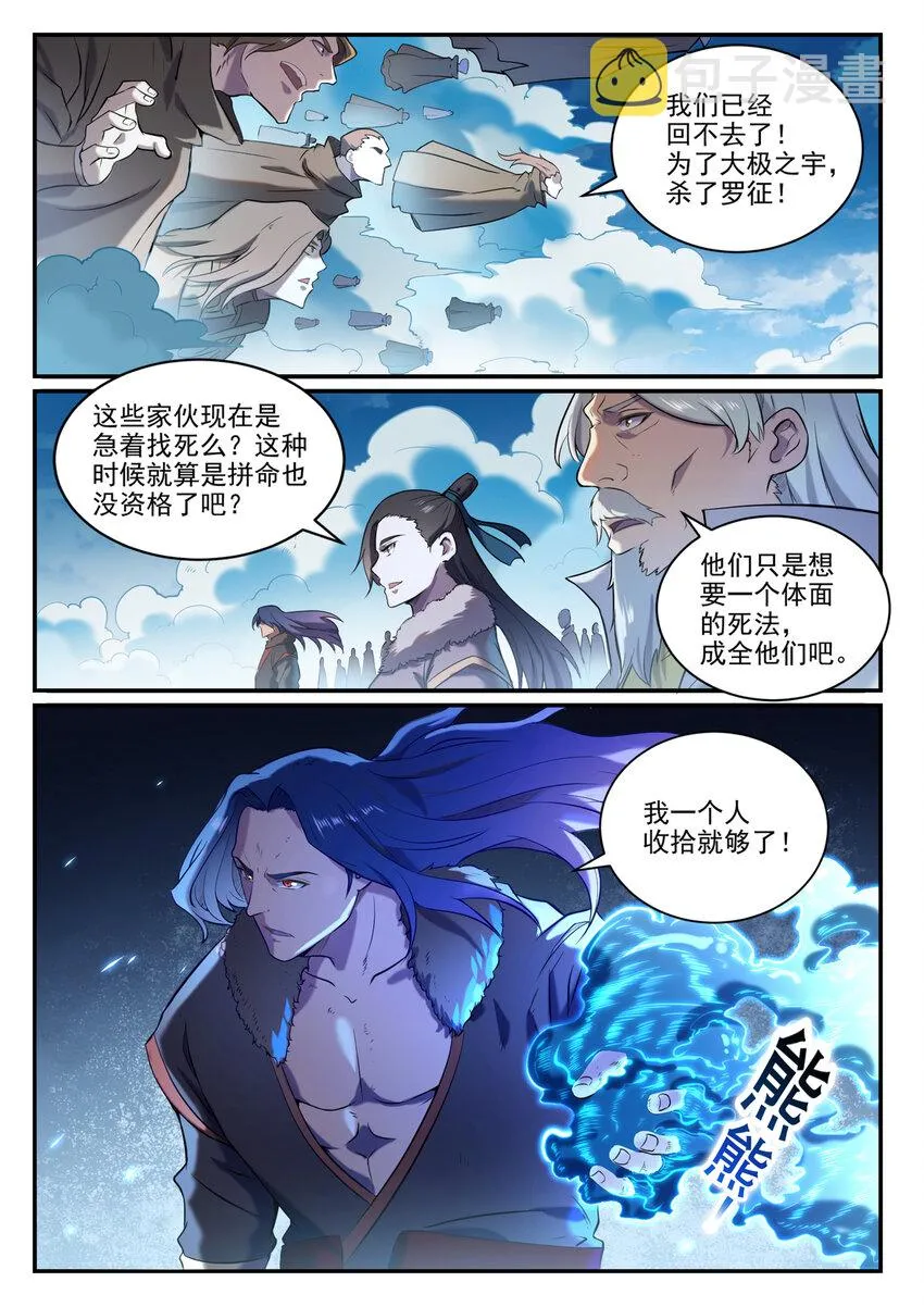 第826话 风平波息 第5页