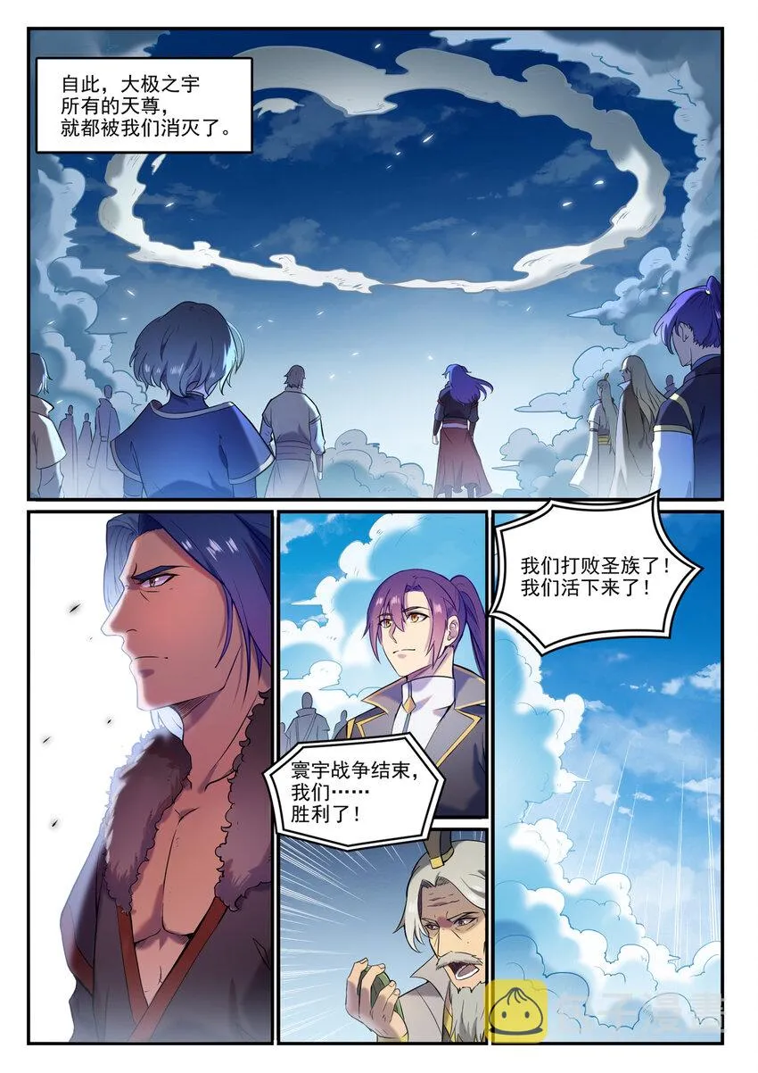 第826话 风平波息 第7页