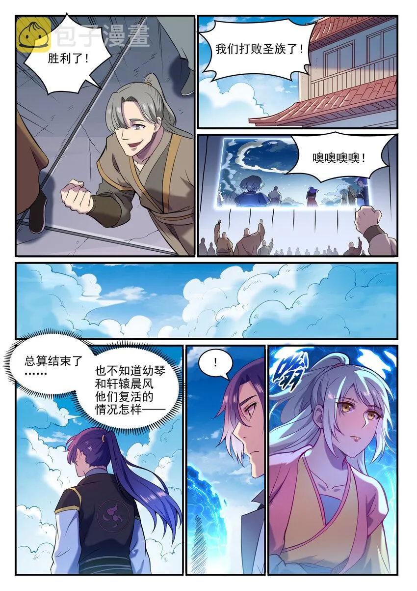 第826话 风平波息 第8页