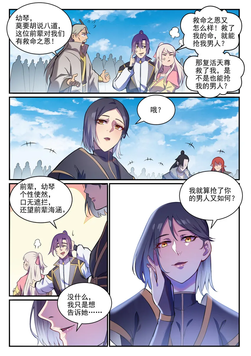 第826话 风平波息 第10页