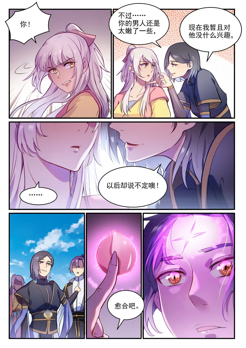 第826话 风平波息 第11页