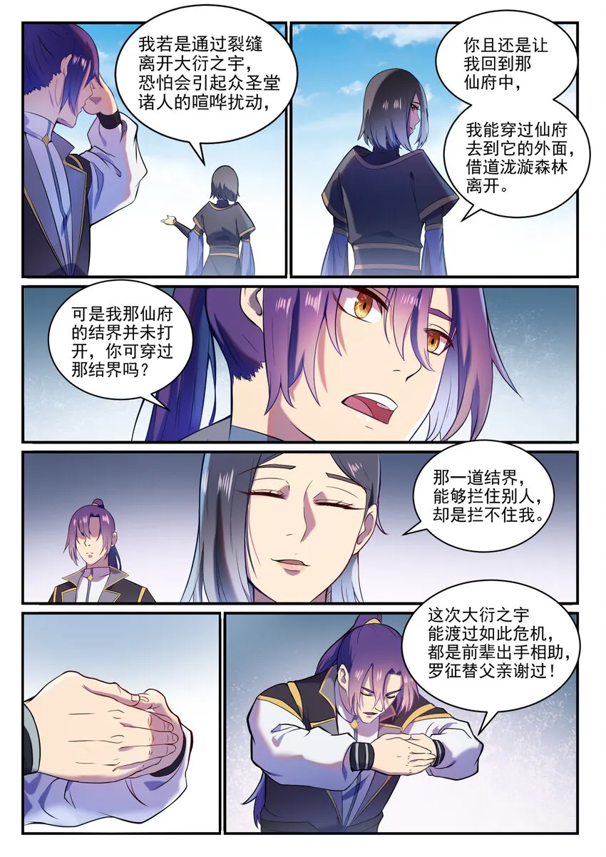 第826话 风平波息 第12页