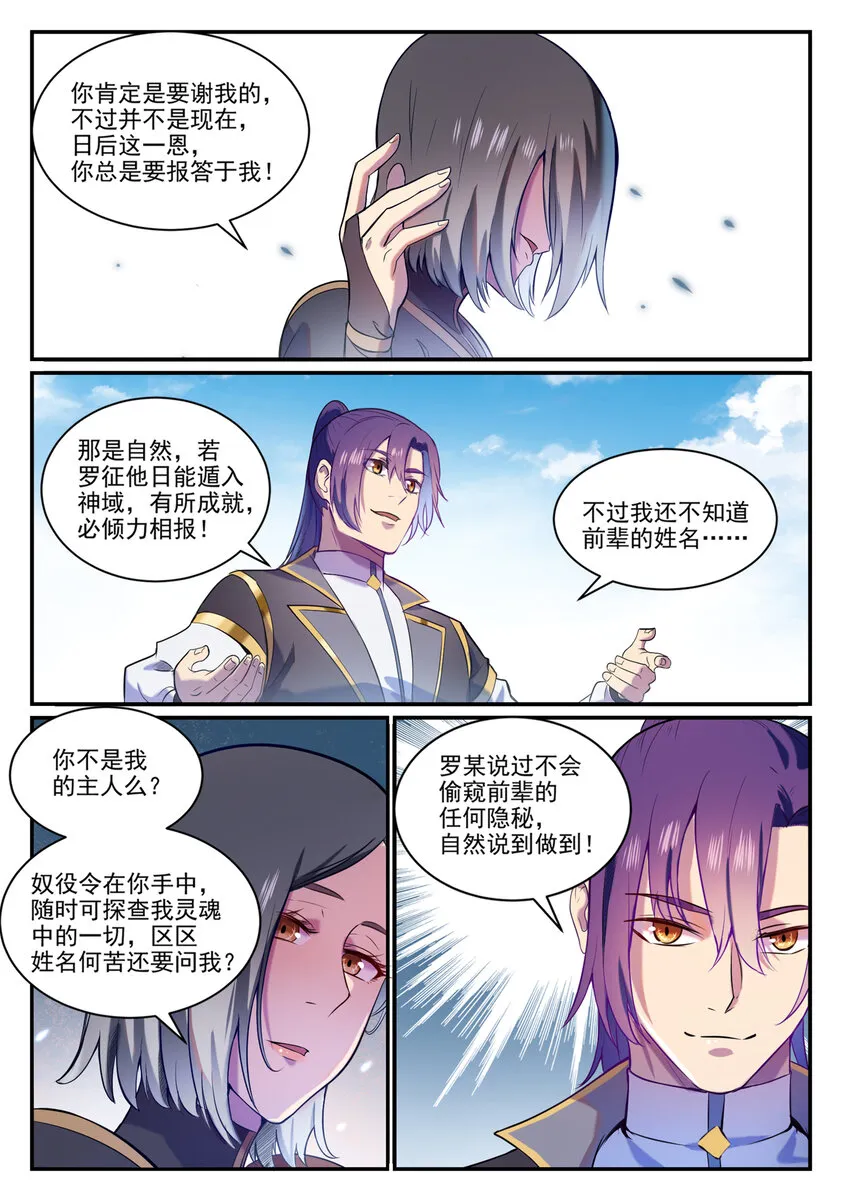 第826话 风平波息 第13页