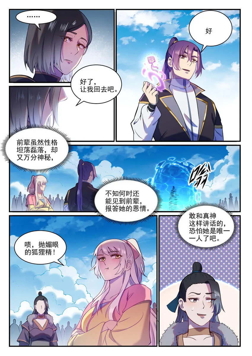 第826话 风平波息 第14页