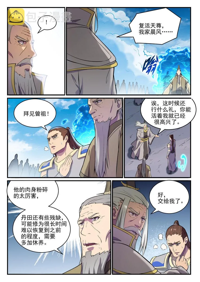 第826话 风平波息 第15页