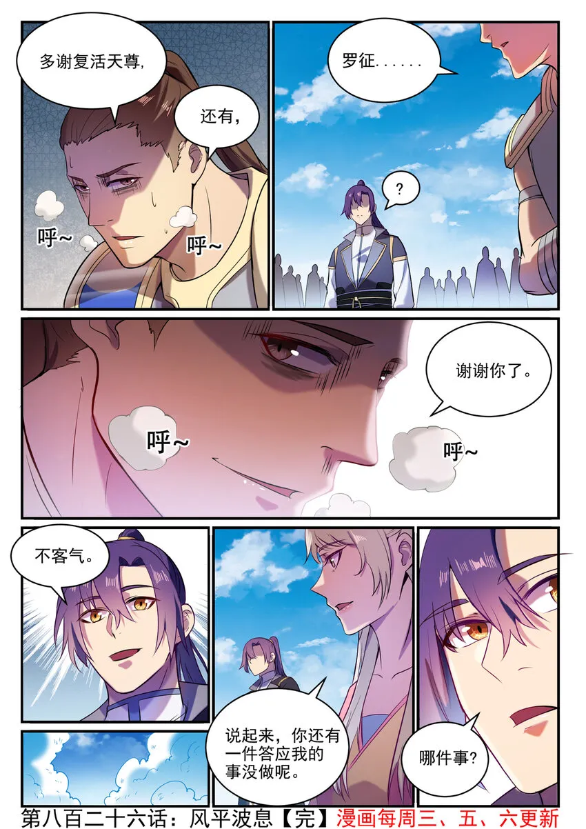 第826话 风平波息 第16页