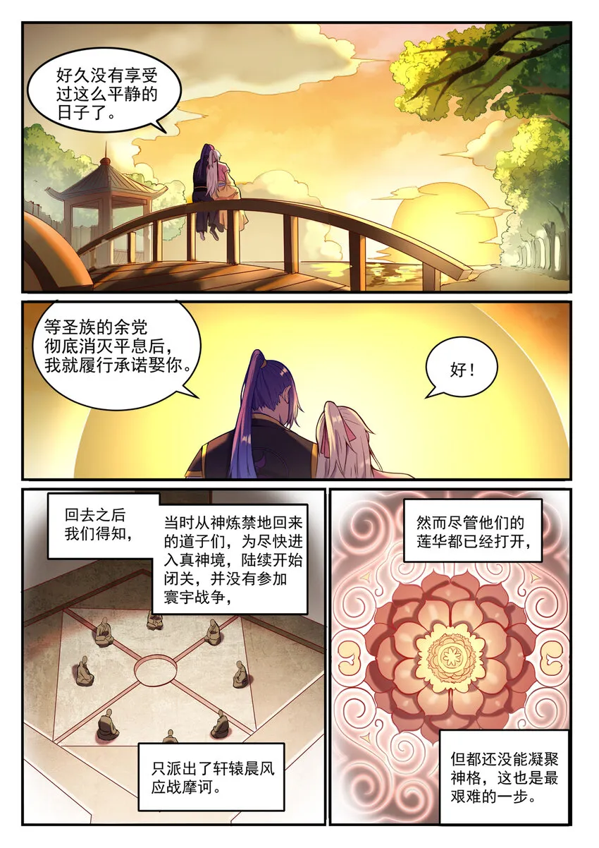 第827话 双喜临门 第2页