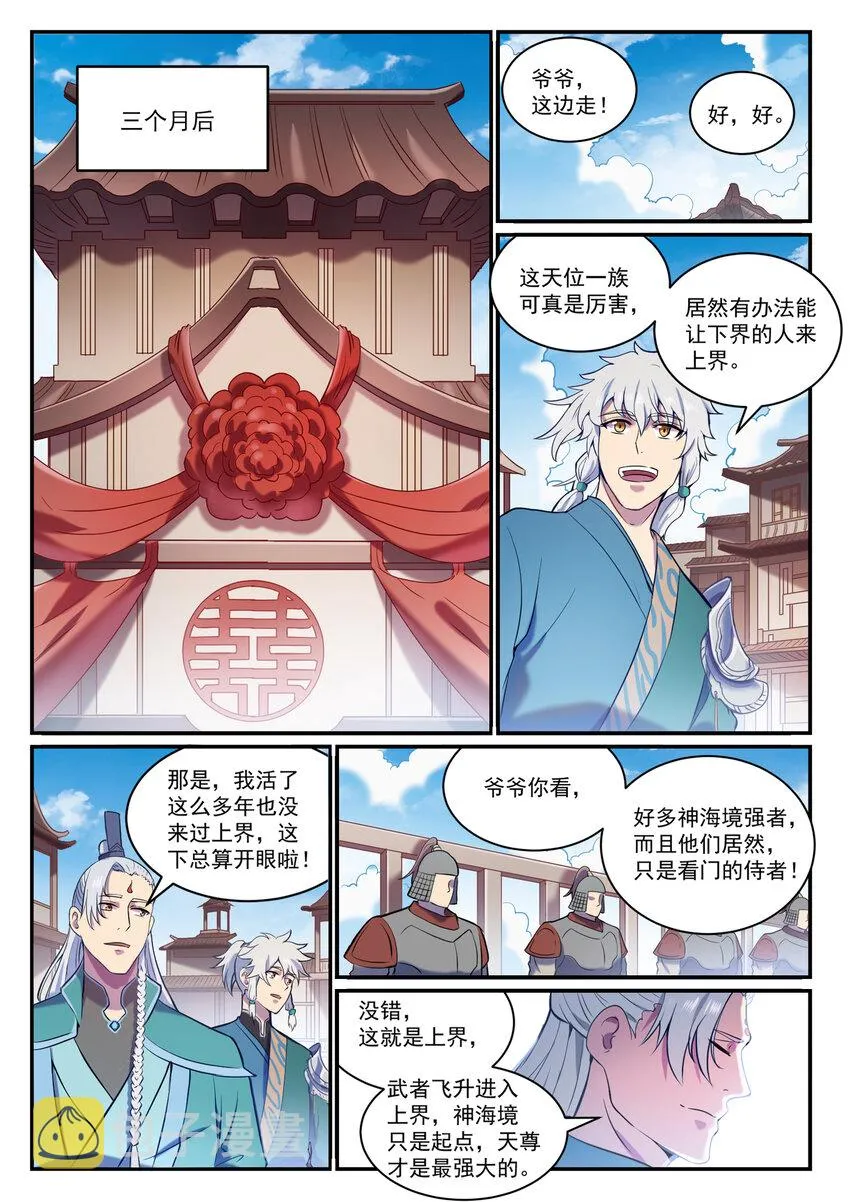 第827话 双喜临门 第3页