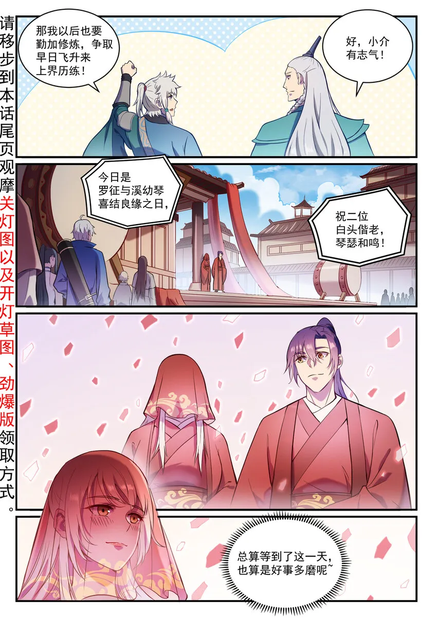 第827话 双喜临门 第4页