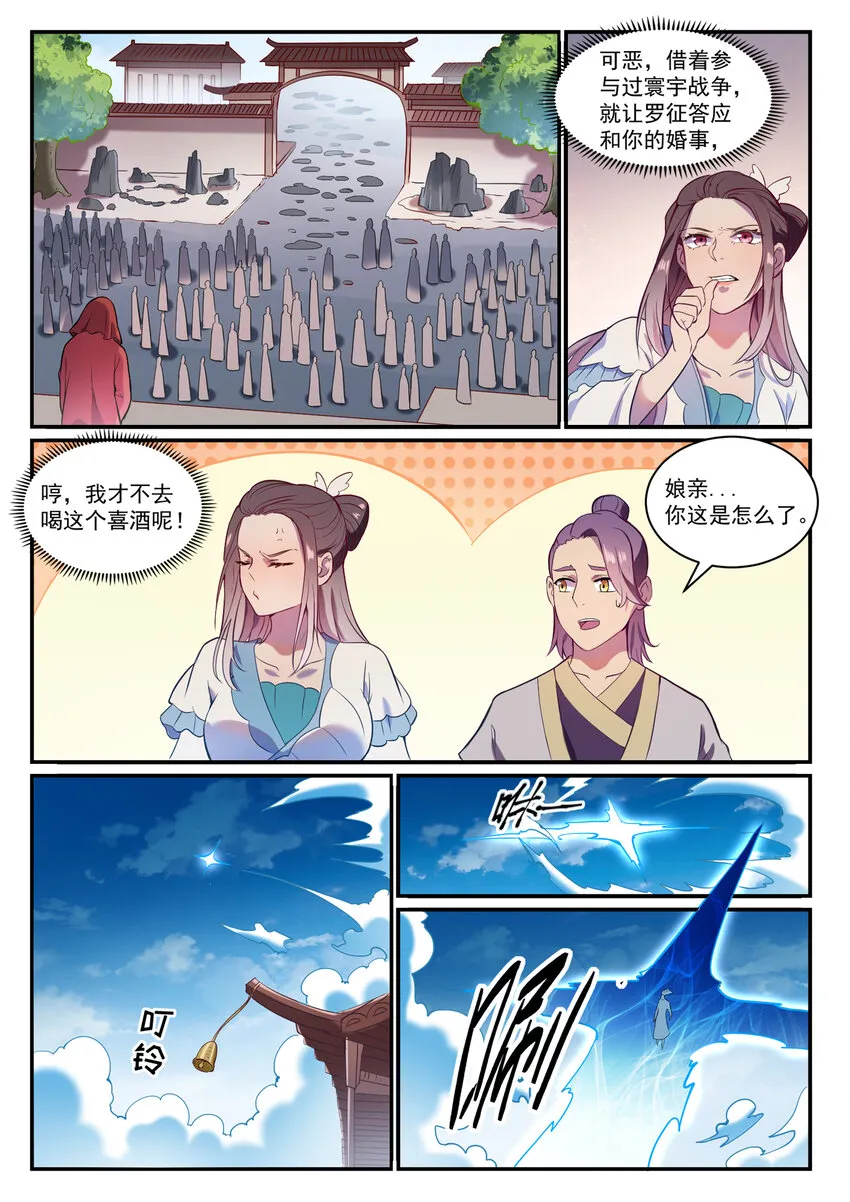 第827话 双喜临门 第6页
