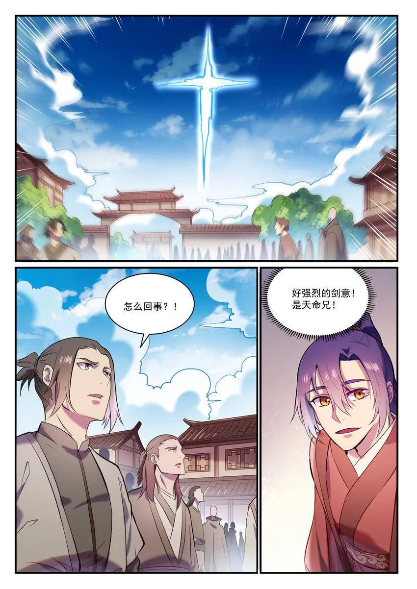第827话 双喜临门 第7页