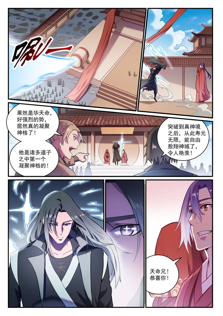第827话 双喜临门 第8页