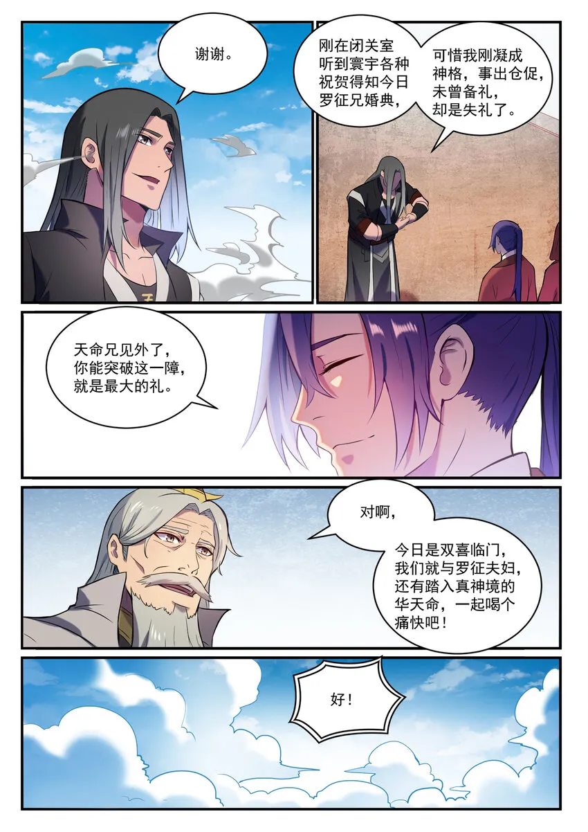 第827话 双喜临门 第9页