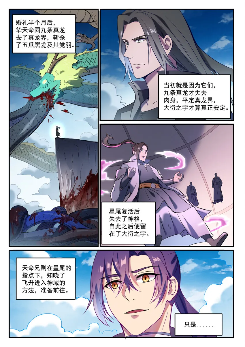 第827话 双喜临门 第10页