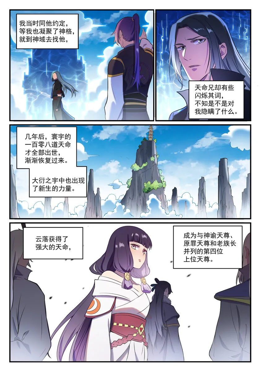 第827话 双喜临门 第11页