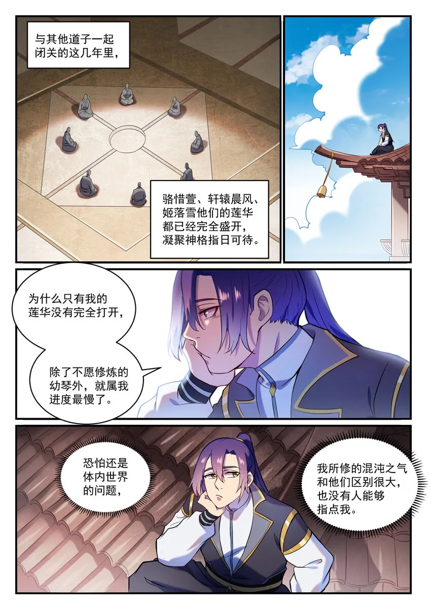 第827话 双喜临门 第12页