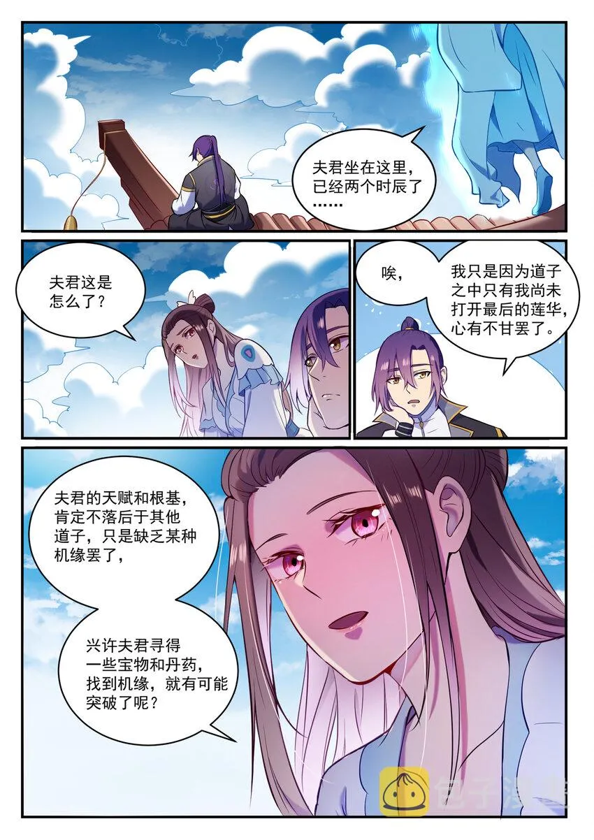 第827话 双喜临门 第13页
