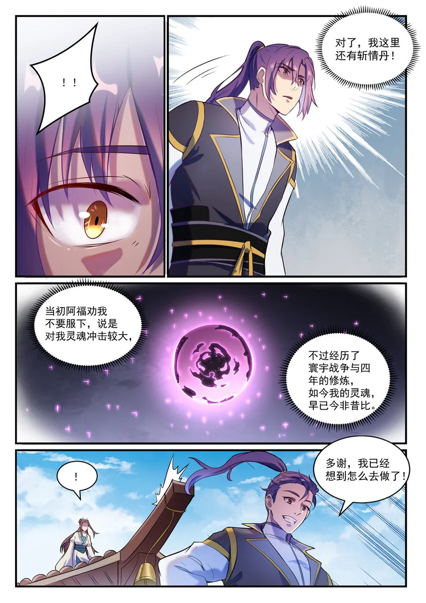 第827话 双喜临门 第14页