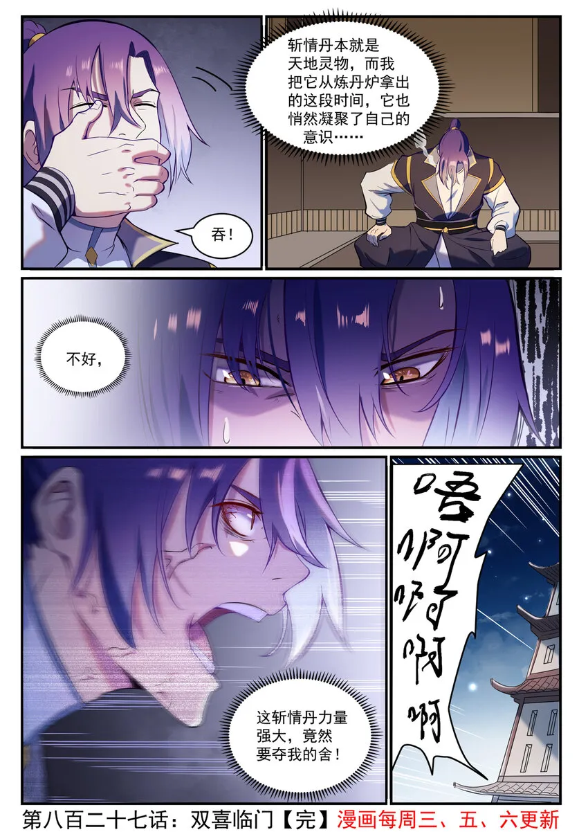 第827话 双喜临门 第16页