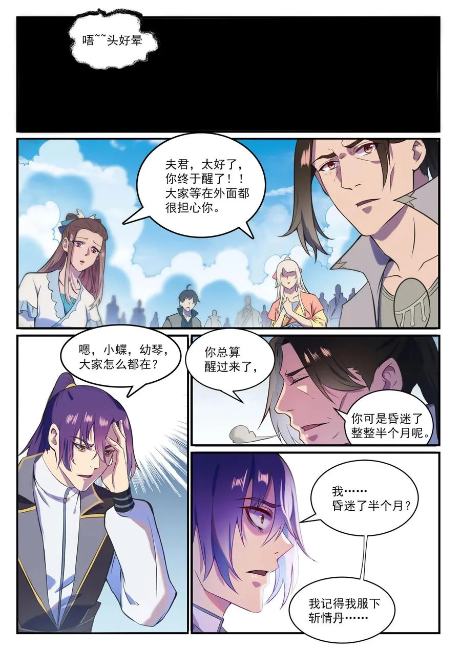 第828话 剑出无我 第2页