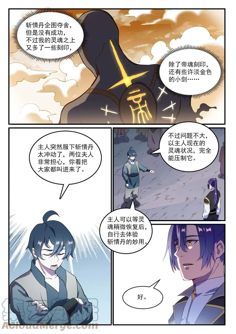 第828话 剑出无我 第3页
